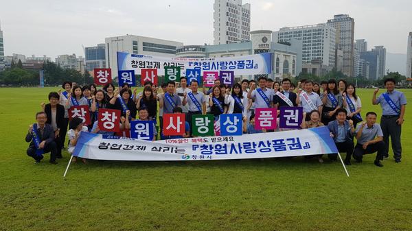 창원시, 창원사랑상품권 이용 활성화 캠페인 전개 창원시, 창원사랑상품권 이용 활성화 캠페인 전개 (1).jpg