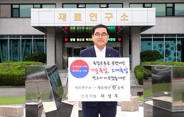 허성무 창원시장, 일본 규탄 챌린지 릴레이 동참허성무 창원시장, 일본 규탄 챌린지 릴레이 동참 (공보관) (1).jpeg
