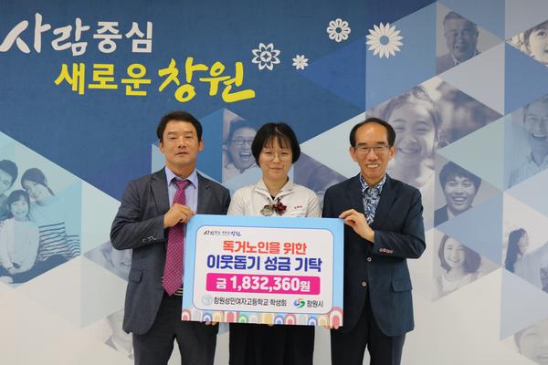창원성민여고 학생회 독거노인 지원 성금, 창원시에 기탁 창원성민여고 학생회 독거노인 지원 성금, 창원시에 기탁 (사회복지과) (2).JPG