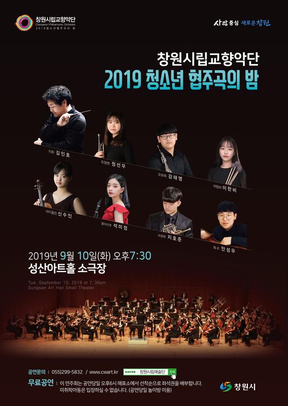 창원시립교향악단, 클래식의 미래와 함께하다 창원시립교향악단, 클래식의 미래와 함께하다 (포스터).jpg