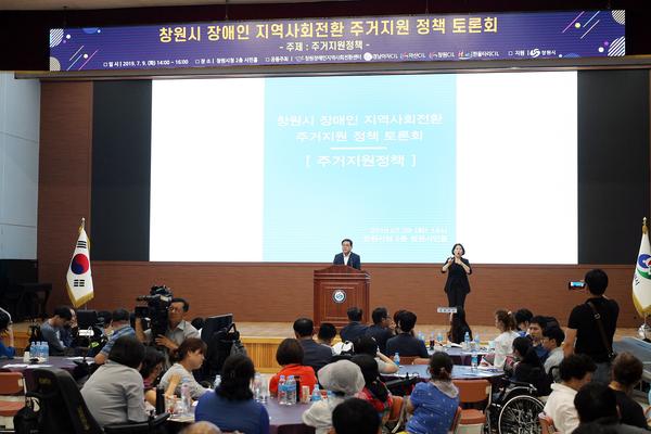 창원시, 장애인 지역사회전환 지원모델 개발 모색 창원시, 장애인 지역사회전환 지원모델 개발 모색 (1).jpg