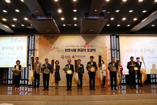창원시, &lsquo;희망 2019 이웃사랑 유공자 포상식&rsquo;서 우수시 수상 창원시, ‘희망 2019 이웃사랑 유공자 포상식’서 우수시 수상 (1).JPG