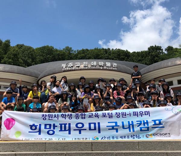 창원시, 희망피우미 국내문화캠프 성료창원시, 희망피우미 국내문화캠프 성료.jpg