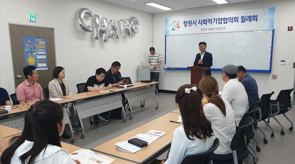 창원시, &lsquo;지역 경제활성화&rsquo; 사회적기업협의회 간담회 개최창원시, ‘지역 경제활성화’ 사회적기업협의회 간담회 개최.jpg