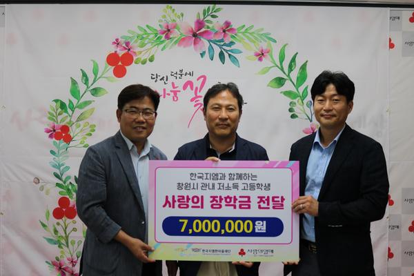 한국지엠 한마음재단(창원공장), 창원시에 장학금 700만 원 기탁 한국지엠 한마음재단(창원공장), 창원시에 장학금 700만 원 기탁 (2).JPG