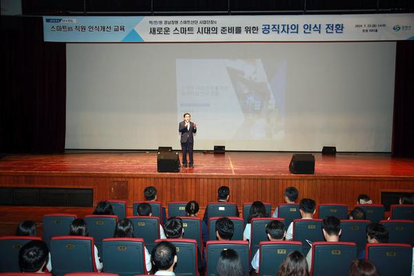창원시, &lsquo;스마트in 공직자 인식 개선 교육&rsquo; 실시 창원시, ‘스마트in 공직자 인식 개선 교육’ 실시 (1).jpg