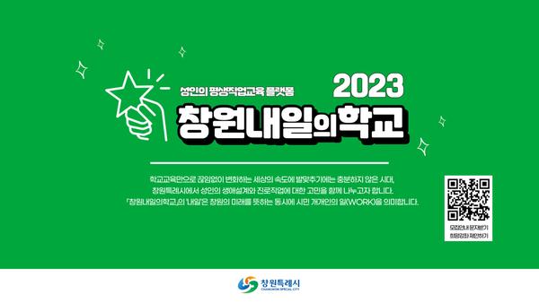 창원시, 통합 생애직업교육「창원내일의학교」실시창원시, 통합 생애직업교육「창원내일의학교」실시(평생교육과).jpg
