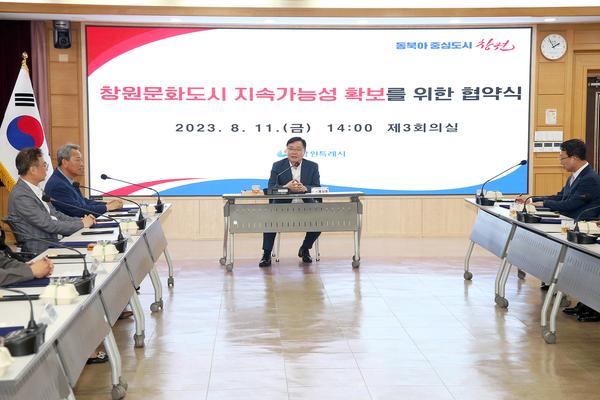 지속가능한 문화도시 창원을 위한 민·관 협약 체결보도자료-★지속가능한 문화도시 창원을 위한 민·관 협약 체결 (3).jpg