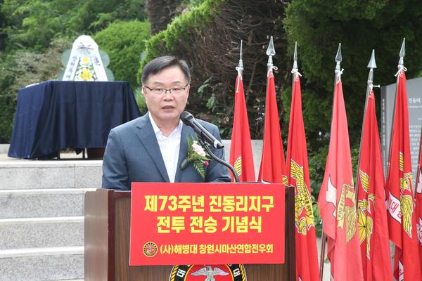 홍남표 창원특례시장이 진동리지구 전투 전승 73주년 기념식에 참석해 축사를 하고 있다.