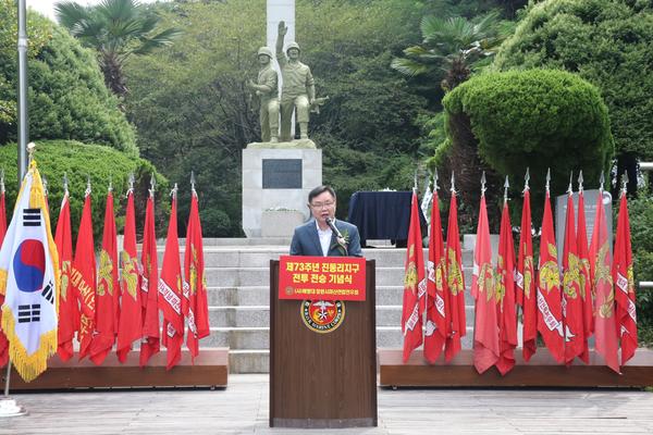 홍남표 창원특례시장이 진동리지구 전투 전승 73주년 기념식에 참석해 축사를 하고 있다.