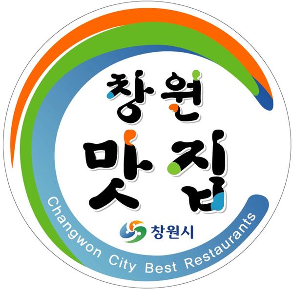 슬슬~창원맛집을 알아볼까요슬슬~창원맛집을 알아볼까요(환경위생과) (1).jpg