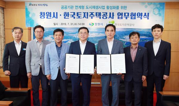 창원시, LH와 도시재생 업무협약(MOU) 체결창원시, LH와 도시재생 업무협약(MOU) 체결(도시재생과) (1).jpg