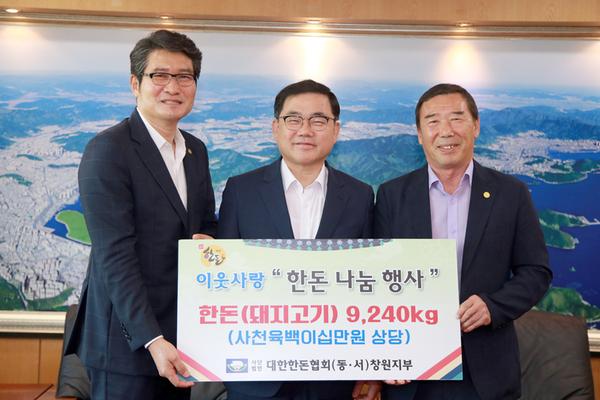 『창원시한돈협의회』, 창원시에 한돈 9,420kg(4,620만원 상당) 기탁『창원시한돈협의회』, 창원시에 한돈 9,420kg(4,620만원 상당) 기탁(축산과) (1).jpg