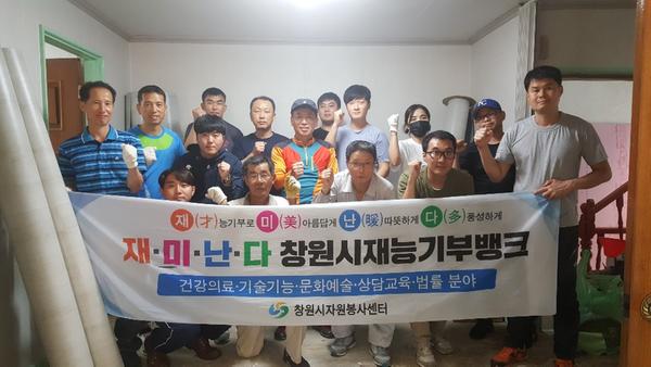 창원시 재능기부뱅크 집수리 봉사활동 펼쳐창원시 재능기부뱅크 집수리 봉사활동 펼쳐.jpeg