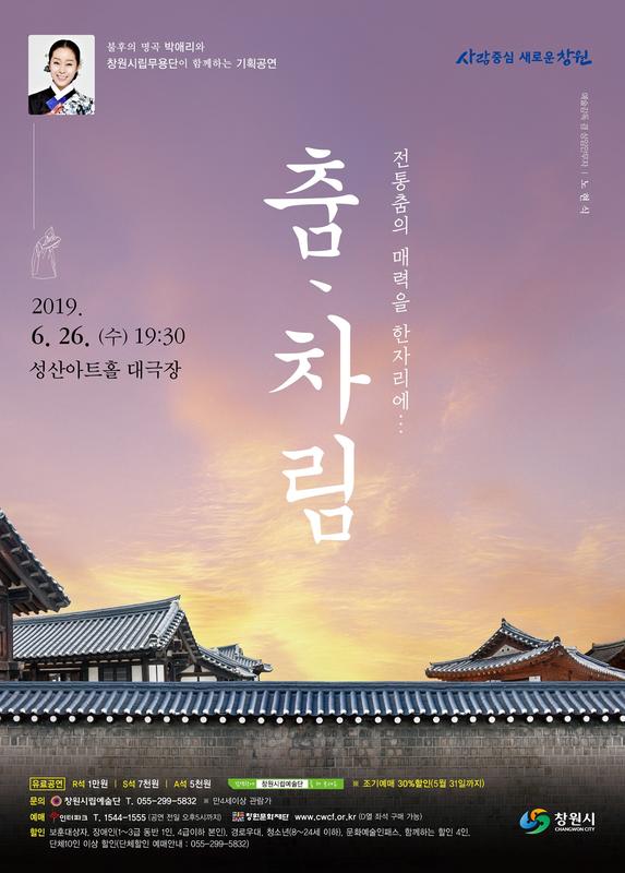 창원시립무용단 기획공연&lsquo;춤&middot;차림&rsquo;전통춤의 매력을 한자리에~창원시립무용단 기획공연‘춤·차림’전통춤의 매력을 한자리에~ (1).jpg