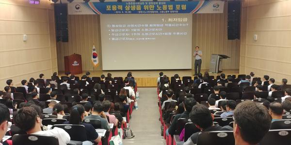 창원시 노사민정, &lsquo;포용적 상생을 위한 노동법 포럼&rsquo; 개최 창원시 노사민정, ‘포용적 상생을 위한 노동법 포럼’ 개최 (2).jpg