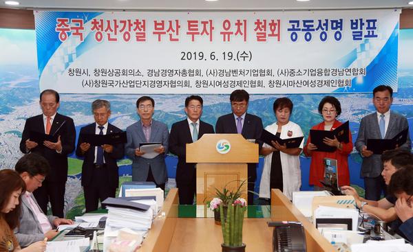 창원경제계 &ldquo;중국 청산강철 부산 투자 유치 철회하라&rdquo; 창원경제계 “중국 청산강철 부산 투자 유치 철회하라” (1).jpg
