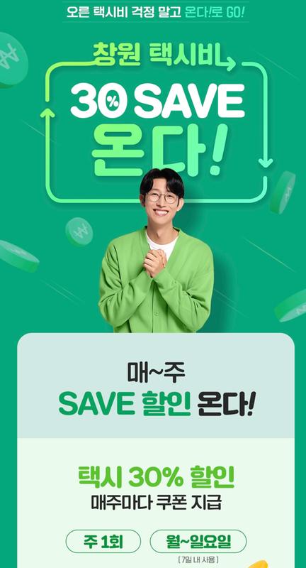 창원통합콜 브랜드택시 3,400대 돌파 할인이벤트창원통합콜 브랜드택시 3,400대 돌파 할인이벤트(교통정책과).jpg