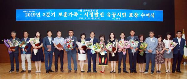 창원시, 2분기 시정발전 유공시민 표창 수여식 창원시, 2분기 시정발전 유공시민 표창 수여식 (2).jpg