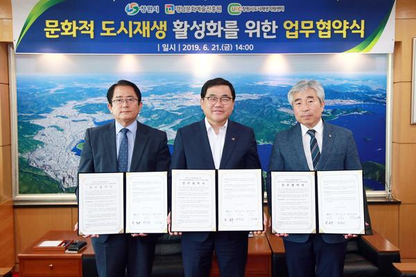 창원시, 문화적 도시재생 활성화 업무협약 체결 창원시, 문화적 도시재생 활성화 업무협약 체결 (2).jpg
