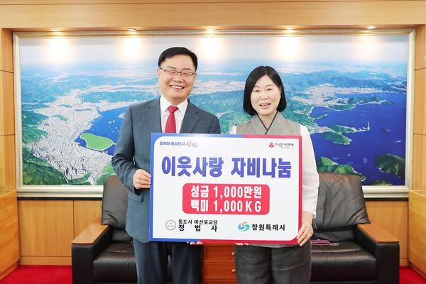 통도사 마산포교당 정법사, 창원시에 사랑의 성금 기부★통도사 마산포교당 정법사, 창원시에 사랑의 성금 기부(사회복지과) (1).jpg