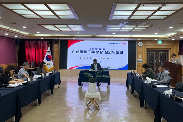 창원특례시, 야생동물로 인한 피해보상 심의회 개최창원특례시, 야생동물로 인한 피해보상 심의회 개최(환경정책과) (1).jpeg