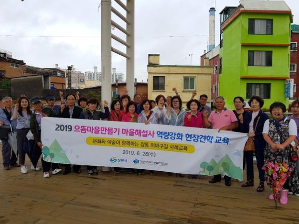 창원시, &lsquo;으뜸마을만들기&rsquo; 마을해설사 역량강화교육 실시창원시, ‘으뜸마을만들기’ 마을해설사 역량강화교육 실시.jpeg