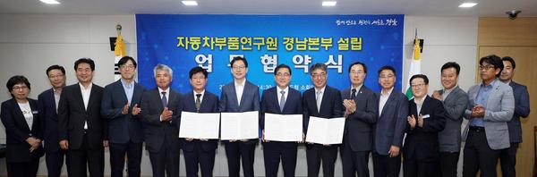 자동차부품연구원, 창원에 설립된다! 자동차부품연구원, 창원에 설립된다! (1).jpg