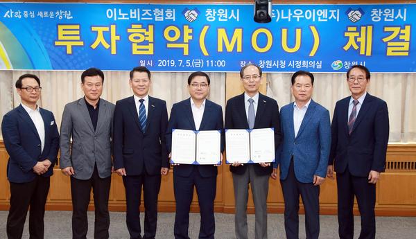 창원시, 이노비즈협회&middot;나우이앤지 투자유치 업무협약창원시, 이노비즈협회·나우이앤지 투자유치 업무협약 (1).jpg