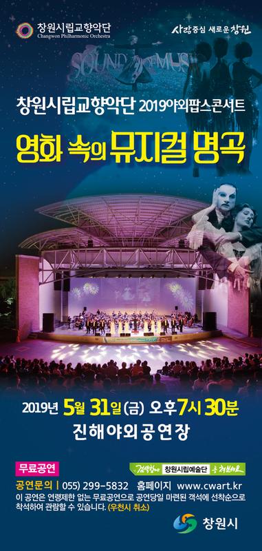 창원시립교향악단 31일 &lsquo;야외 팝스 콘서트&rsquo; 개최창원시립교향악단 31일 ‘야외 팝스 콘서트’ 개최.jpg