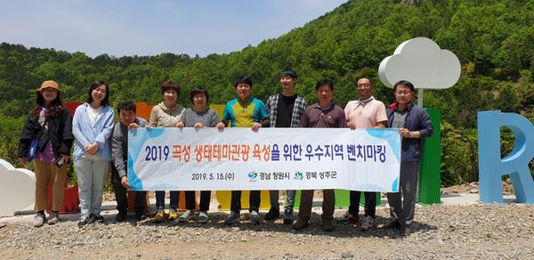 곡성군 &ldquo;창원 편백숲 浴(욕)먹는 여행 벤치마킹하러 왔어요&rdquo; 곡성군 “창원 편백숲 浴(욕)먹는 여행 벤치마킹하러 왔어요” (1).jpg