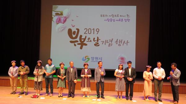 창원시, 2019년 부부의 날 기념행사 개최 창원시, 2019년 부부의 날 기념행사 개최 (1).JPG