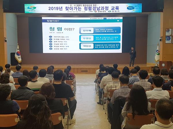 창원시, 2019년 찾아가는 청렴경남과정 교육 실시 창원시, 2019년 찾아가는 청렴경남과정 교육 실시 (2).jpg