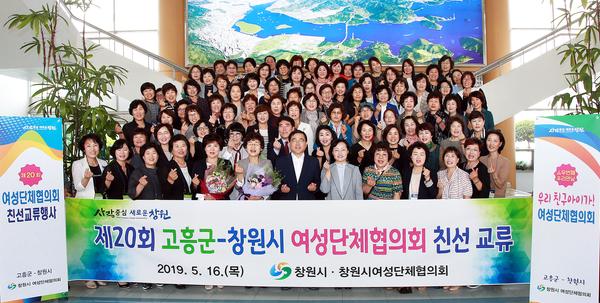 창원시-고흥군 여성단체협의회 친선교류행사 가져 창원시-고흥군 여성단체협의회 친선교류행사 가져 (여성가족과)].jpg
