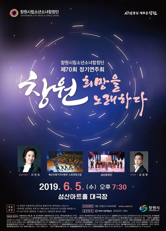 창원시립소년소녀합창단, 6월 5일 제70회 정기연주회 개최 (포스터)창원시립소년소녀합창단, 6월 5일 제70회 정기연주회 개최(포스터) (1).jpg