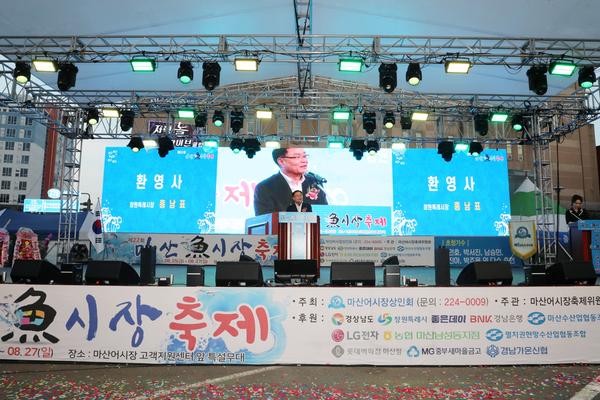 홍남표 창원특례시장이 제22회 마산어시장 축제에 참석해 환영사를 하고 있다.
