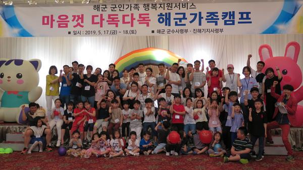 창원시,&lsquo;마음껏 다독다독 해군가족캠프&rsquo;성황리 개최 창원시,‘마음껏 다독다독 해군가족캠프’성황리 개최  (여성가족과) (2).JPG