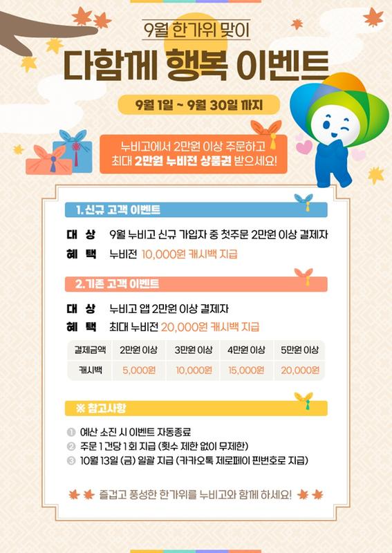 누비고 한가위 이벤트 포스터
