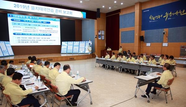 창원시, &lsquo;2019년 을지태극연습&rsquo; 준비보고회 개최 창원시, ‘2019년 을지태극연습’ 준비보고회 개최 (2).JPG