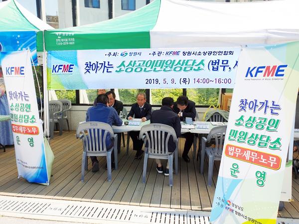 창원시소상공인연합회 &lsquo;소상공인 찾아가는 민원무료상담소&rsquo; 운영창원시소상공인연합회 ‘소상공인 찾아가는 민원무료상담소’ 운영.jpg