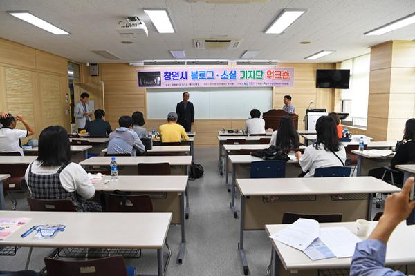 창원시, 블로그.소셜기자단 역량강화 워크숍 실시 창원시, 블로그.소셜기자단 역량강화 워크숍 실시 (1).jpg