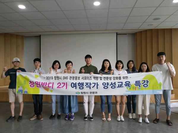 창원시 SNS 관광홍보 서포터즈 &lsquo;창원반디&rsquo; 여행작가 초청 교육 실시 창원시 SNS 관광홍보 서포터즈 ‘창원반디’ 여행작가 초청 교육 실시 (1).jpg
