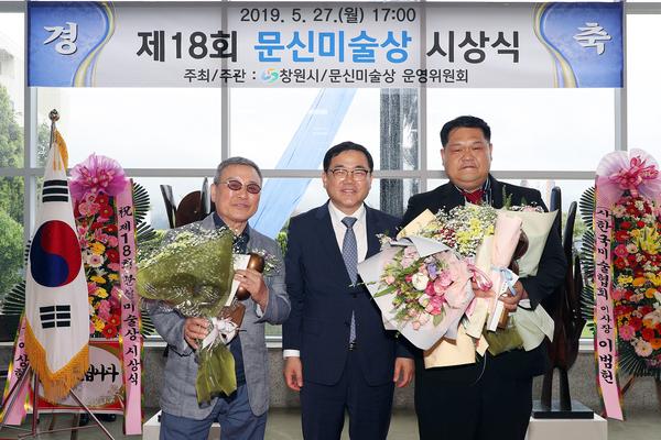 창원시,&lsquo;제18회 문신미술상&rsquo;시상식 개최 창원시,‘제18회 문신미술상’시상식 개최 (1).jpg