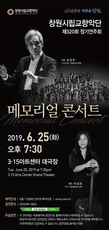 창원시립교향악단, 6월 25일 제320회 정기연주회창원시립교향악단, 6월 25일 제320회 정기연주회.jpg