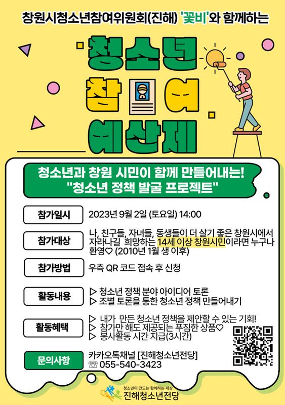 청소년참여예산제 포스터