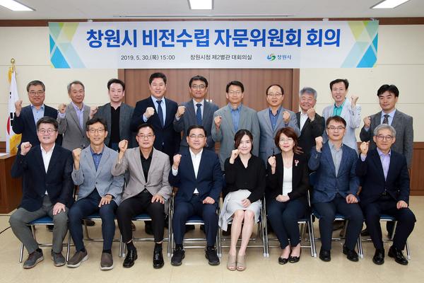 창원시, 비전수립 자문위윈회 회의 개최 창원시, 비전수립 자문위윈회 회의 개최 (1).jpg