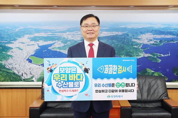 홍남표 창원특례시장, 수산물 소비 촉진 챌린지 참여★홍남표 창원특례시장, 수산물 소비 촉진 챌린지 참여(수산과).jpg