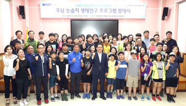 창원시, 주남 논습지 생태연구 프로그램 발대식 개최창원시, 주남 논습지 생태연구 프로그램 발대식 개최.jpg