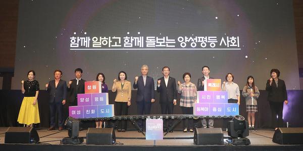 창원특례시, ‘2023년 양성평등주간 기념식’ 개최창원특례시, 양성평등주간 기념식 개최(여성가족과) (7).jpg