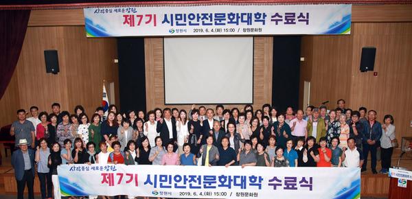 창원시, 제7기 시민안전문화대학 수료식 개최창원시, 제7기 시민안전문화대학 수료식 개최.jpg